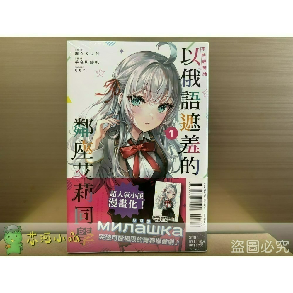 [全新東立漫畫] 不時輕聲地以俄語遮羞的鄰座艾莉同學 (1~5)-細節圖6