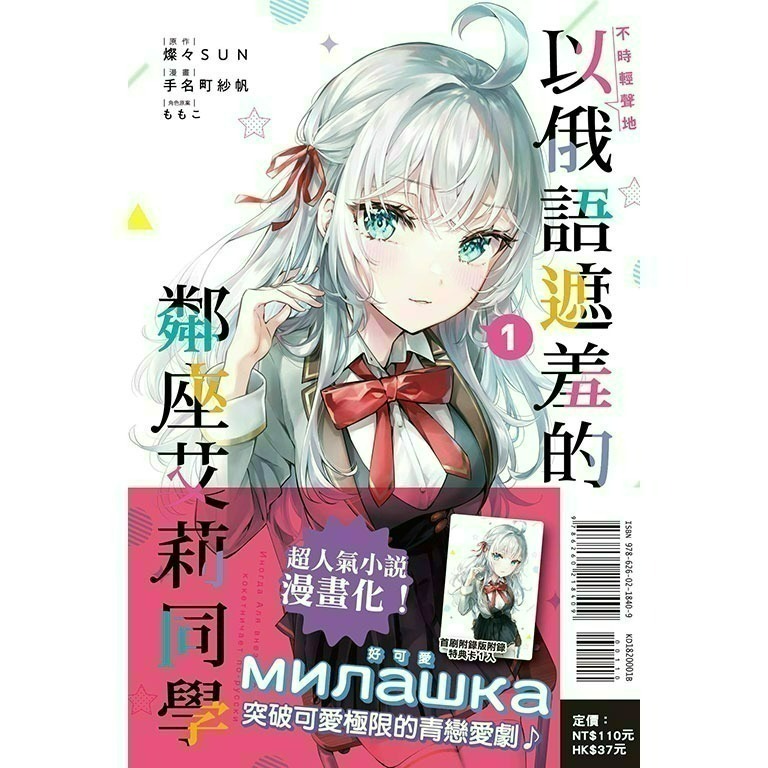 [全新東立漫畫] 不時輕聲地以俄語遮羞的鄰座艾莉同學 (1~5)-規格圖6