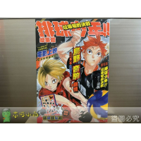 [全新東立漫畫] 排球少年!! 垃圾場的決戰 總集篇