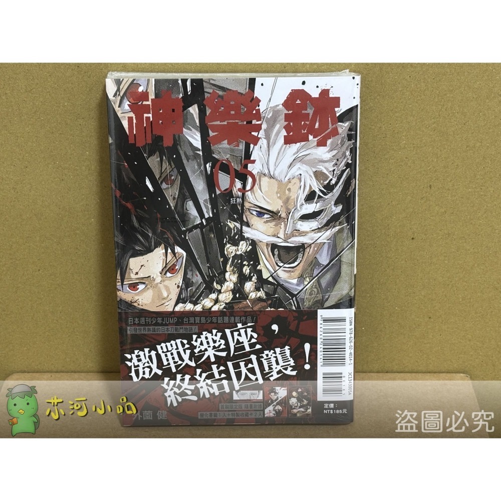 [全新東立漫畫] 神樂鉢 (1~6)-細節圖2