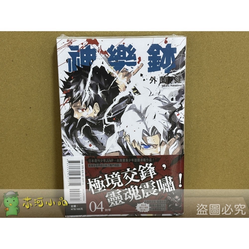 [全新東立漫畫] 神樂鉢 (1~6)-細節圖3