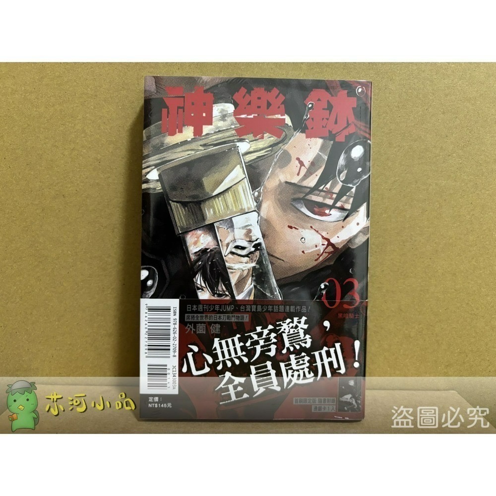 [全新東立漫畫] 神樂鉢 (1~6)-細節圖4