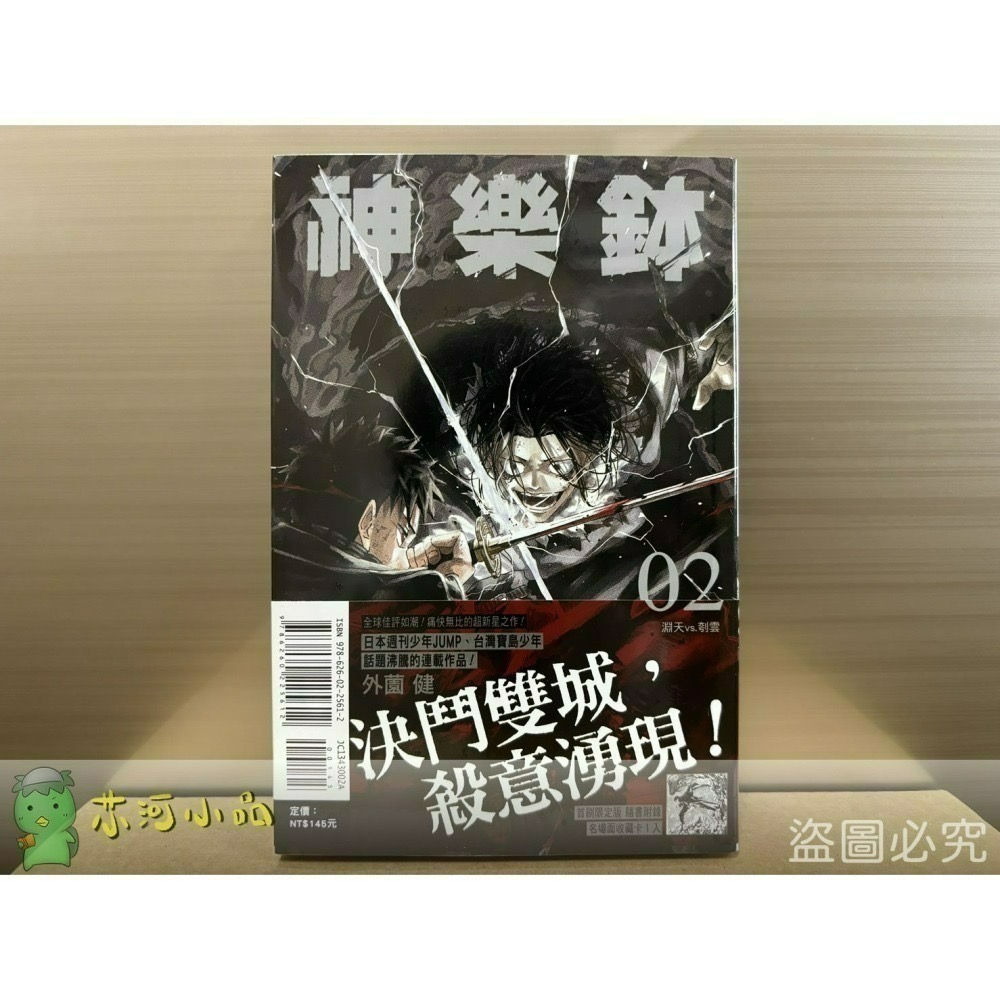 [全新東立漫畫] 神樂鉢 (1~6)-細節圖5