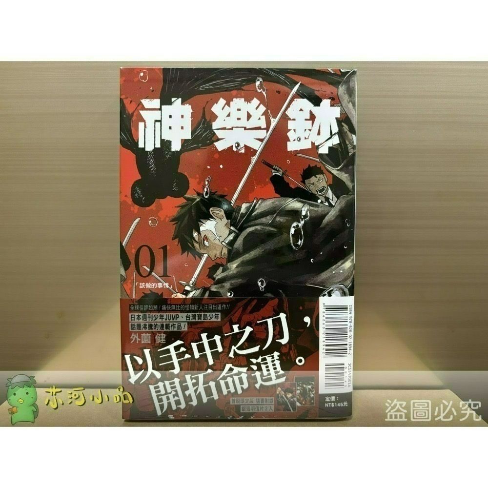 [全新東立漫畫] 神樂鉢 (1~6)-細節圖6