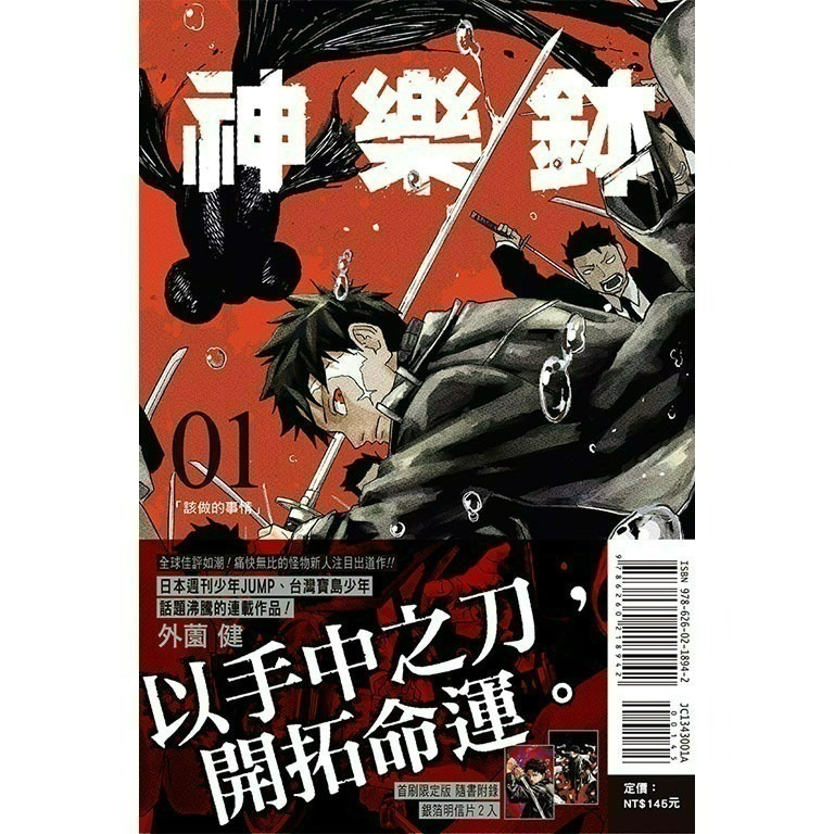 [全新東立漫畫] 神樂鉢 (1~6)-規格圖6
