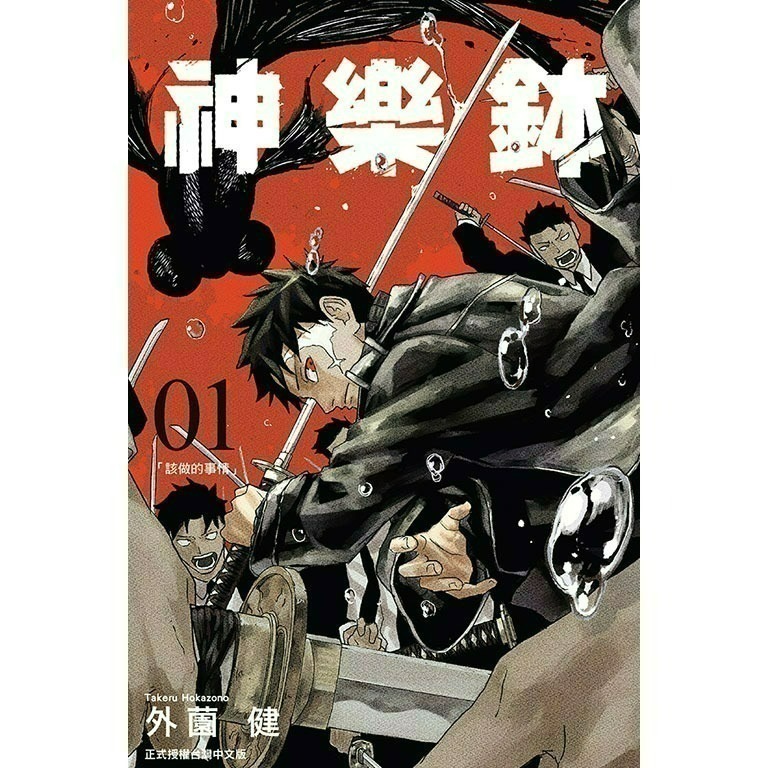 [全新東立漫畫] 神樂鉢 (1~6)-規格圖6