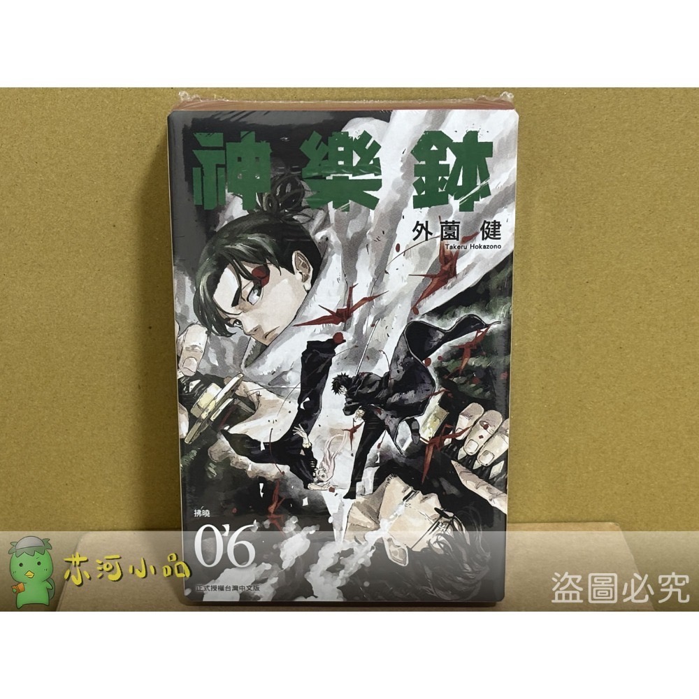 第6集（首刷限定版）