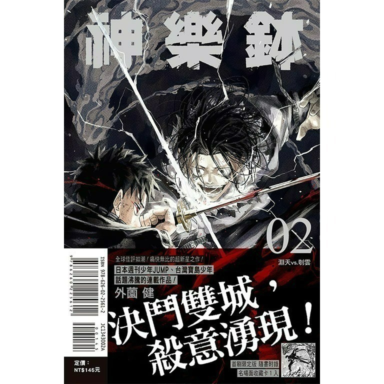 [全新東立漫畫] 神樂鉢 (1~6)-規格圖6
