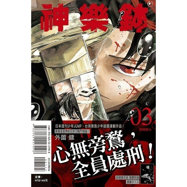 [全新東立漫畫] 神樂鉢 (1~6)-規格圖6