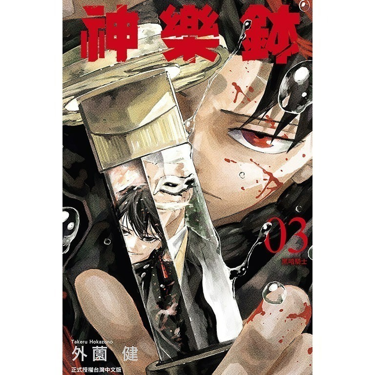 [全新東立漫畫] 神樂鉢 (1~6)-規格圖6