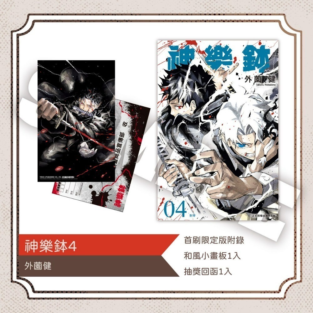 [全新東立漫畫] 神樂鉢 (1~6)-規格圖6