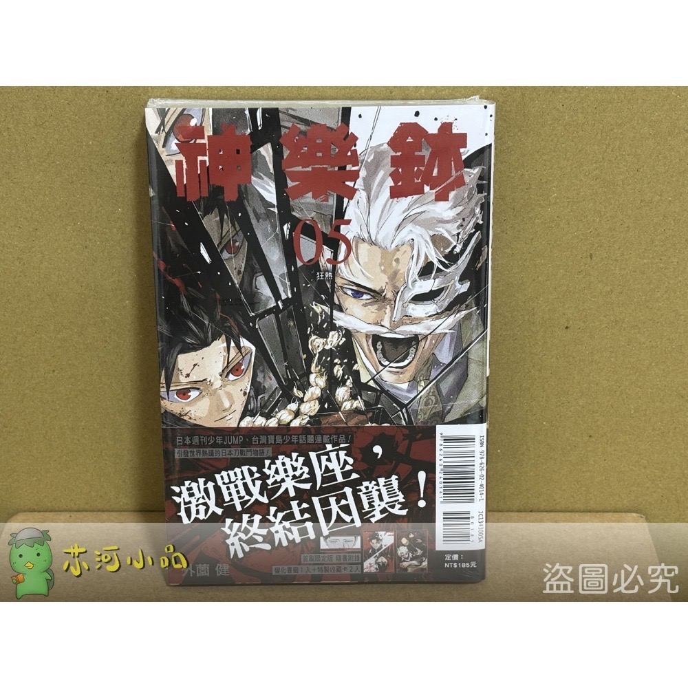 [全新東立漫畫] 神樂鉢 (1~6)-規格圖6