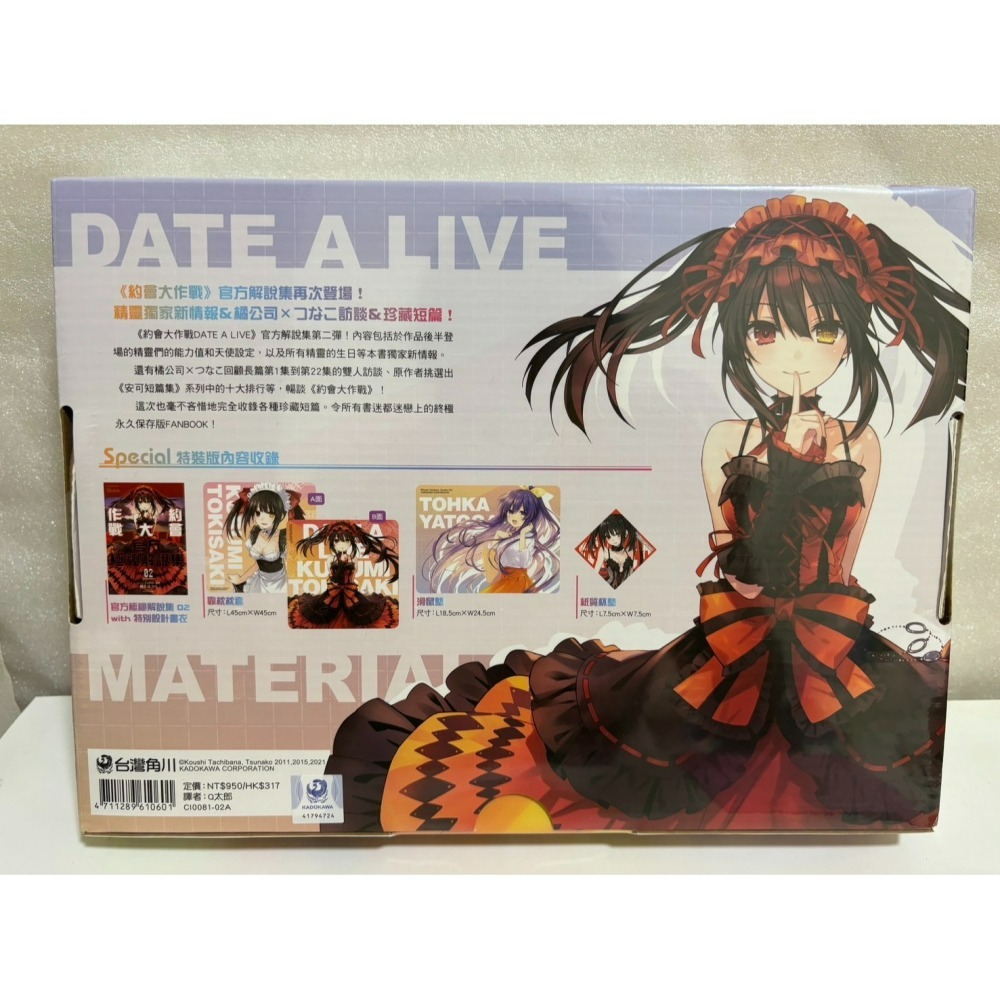 【代售出清】約會大作戰DATE A LIVE 官方極祕解說集 (2) 特裝版-細節圖2