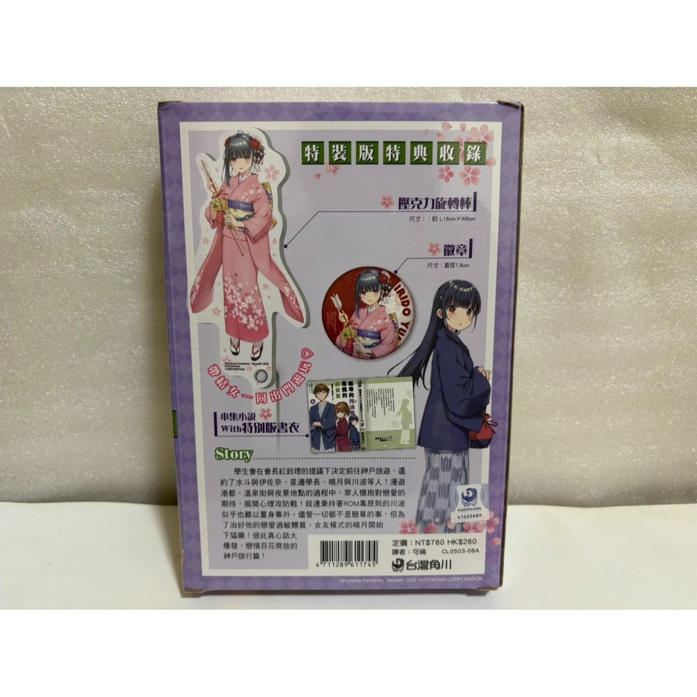 【代售出清】繼母的拖油瓶是我的前女友 (8) 特裝版+綁書-細節圖2