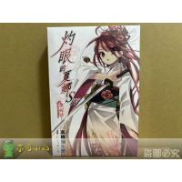 [全新角川小說] 灼眼的夏娜S IV （特裝版）