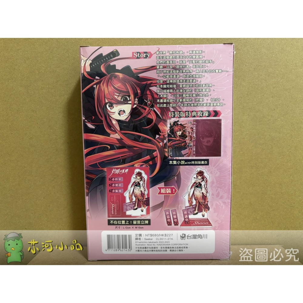 【出清】[全新角川小說] 灼眼的夏娜S IV （特裝版）-細節圖2