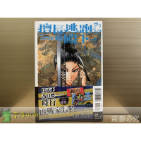 [全新東立漫畫] 擅長逃跑的殿下 (15) 首刷限定版、一般版