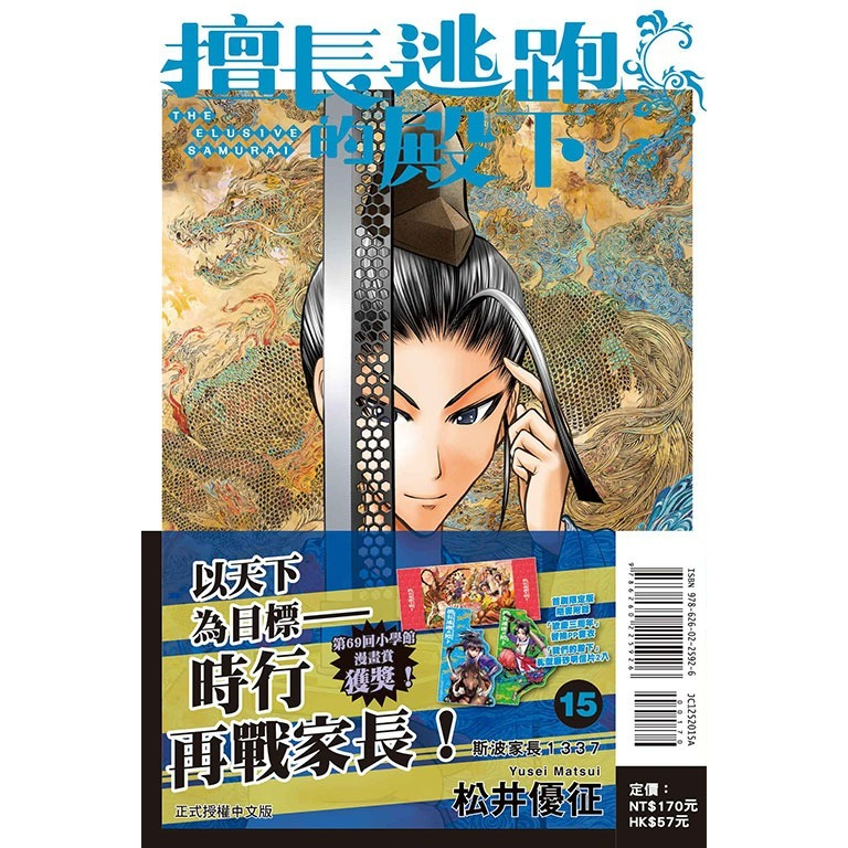 [代購2410][全新東立漫畫] 擅長逃跑的殿下 (15) 首刷限定版、一般版-細節圖2