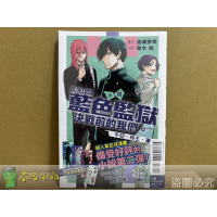 [代購2411][全新東立小說] BLUE LOCK 藍色監獄 決戰前的我們。千切‧玲王‧凜 (全) 首刷限定版