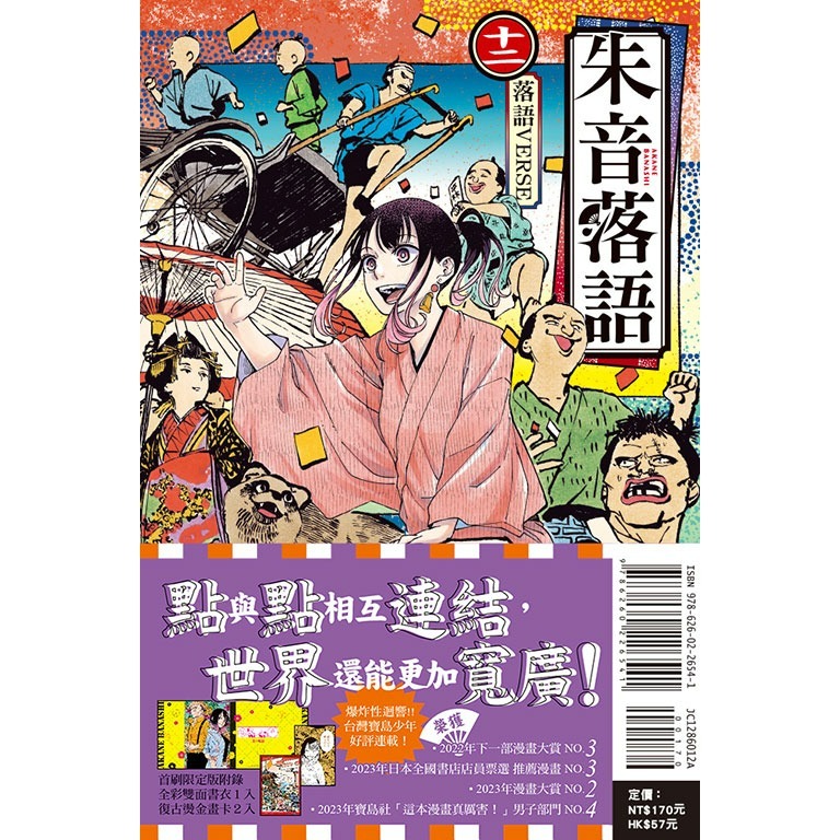 [代購2411][全新東立漫畫] 朱音落語 (12) 首刷限定版、一般版-規格圖1