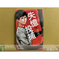 [代購2411][全新東立漫畫] 失憶投捕 (06)