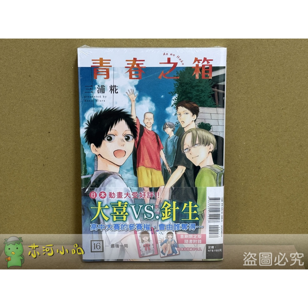 【套書】青春之箱 (1~14、15~17限定版) ※ 整套不拆售-細節圖3