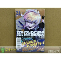[全新東立漫畫] BLUE LOCK 藍色監獄 (1~31)