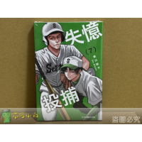 [代購2412][全新東立漫畫] 失憶投捕 (07)
