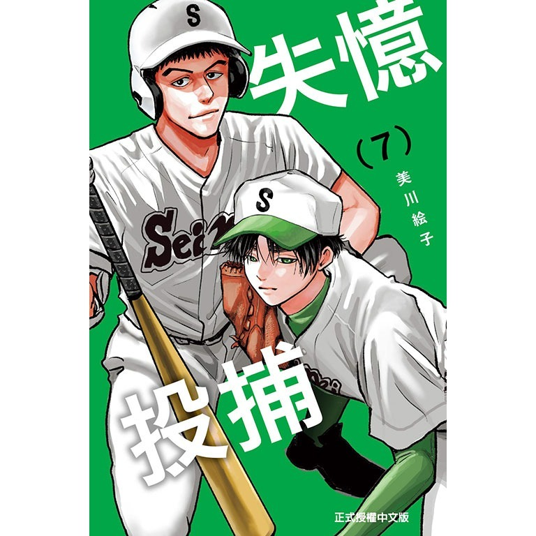 [代購2412][全新東立漫畫] 失憶投捕 (07)-細節圖2