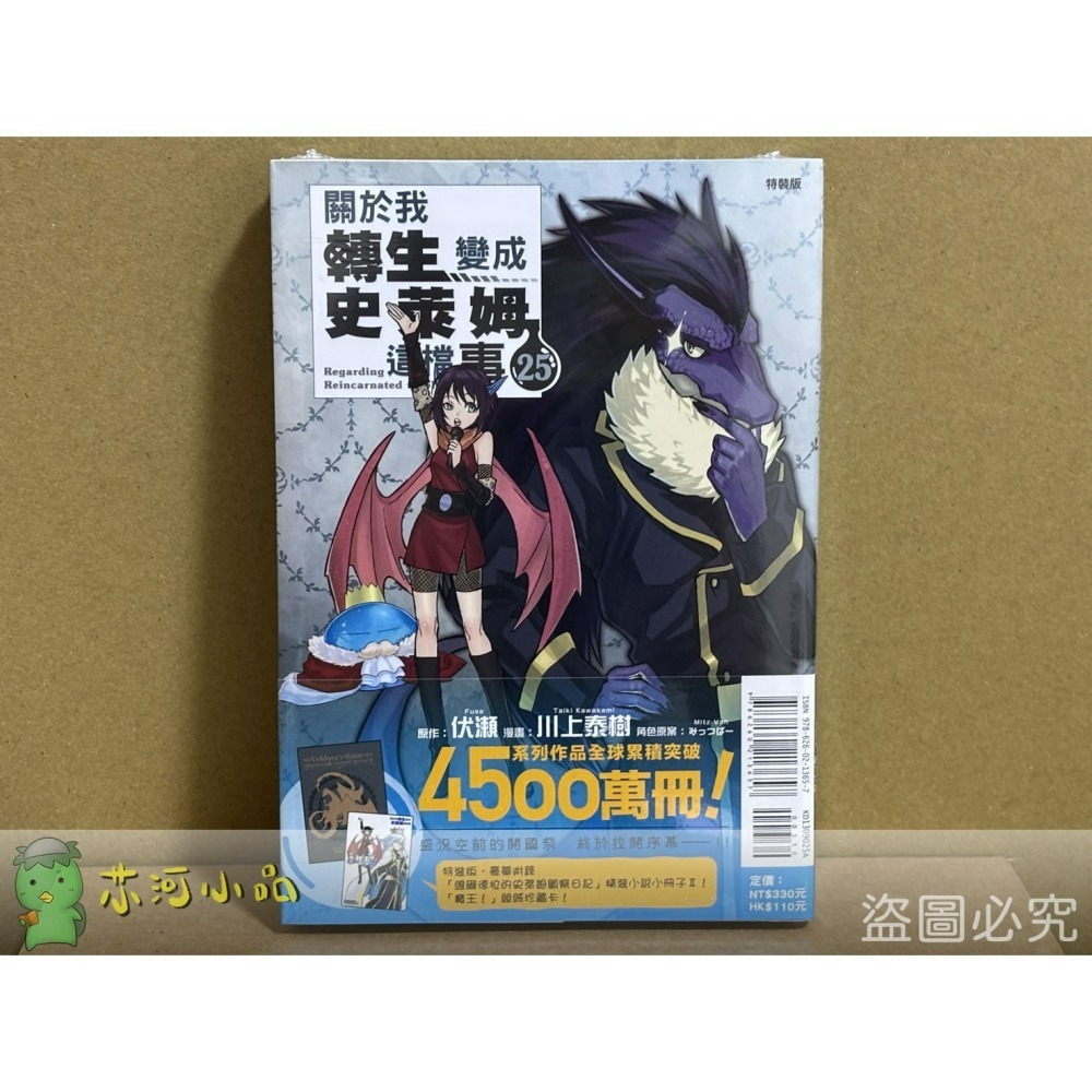 [代購2412][全新東立漫畫] 關於我轉生變成史萊姆這檔事 (25) 特裝版、一般版-細節圖2
