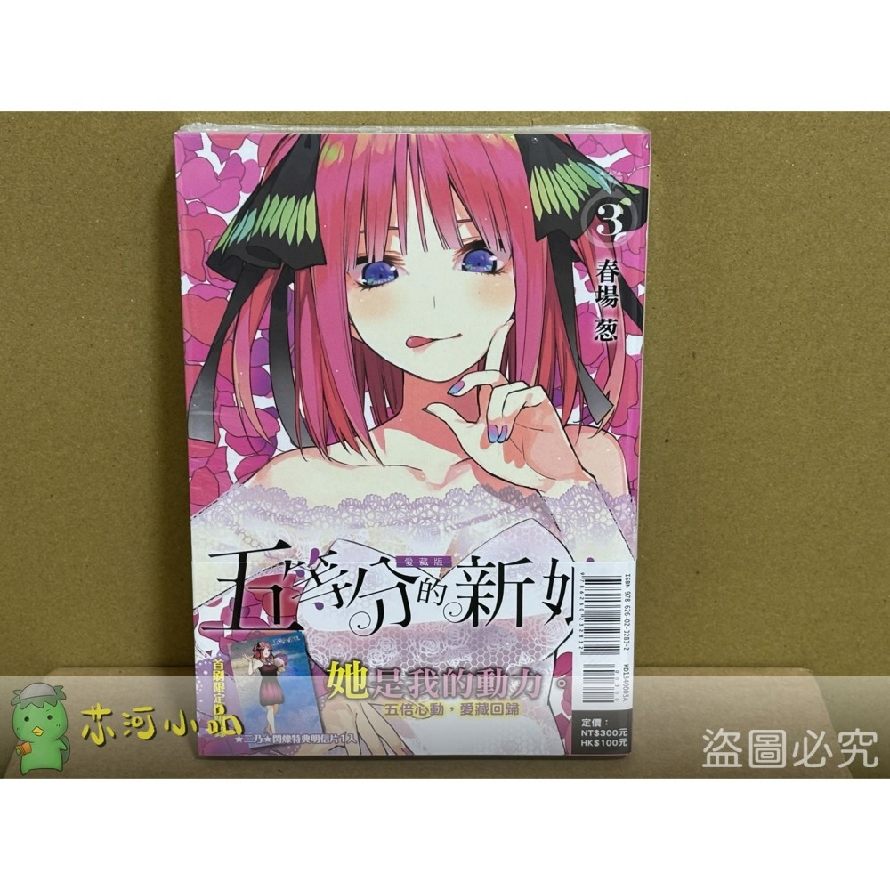 [代購2412][全新東立漫畫] 五等分的新娘 愛藏版 (1~7) 首刷限定版、一般版-細節圖3