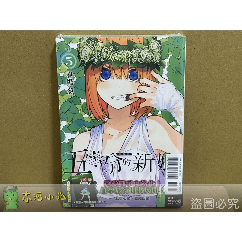 [代購2412][全新東立漫畫] 五等分的新娘 愛藏版 (1~7) 首刷限定版、一般版-細節圖5