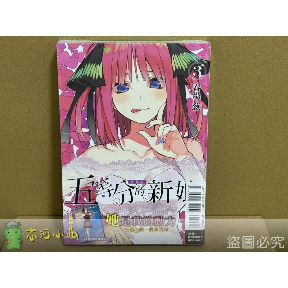 [代購2412][全新東立漫畫] 五等分的新娘 愛藏版 (1~7) 首刷限定版、一般版-細節圖3