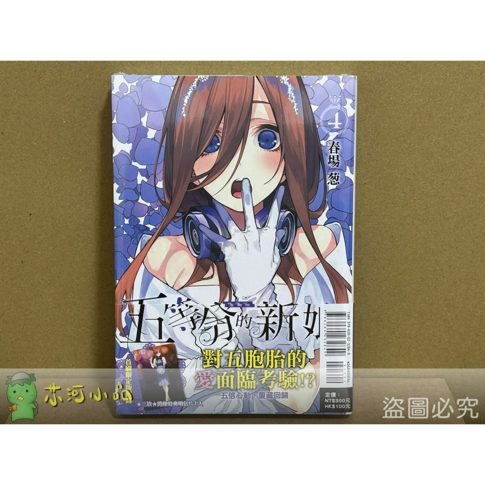 [代購2412][全新東立漫畫] 五等分的新娘 愛藏版 (1~7) 首刷限定版、一般版-細節圖4