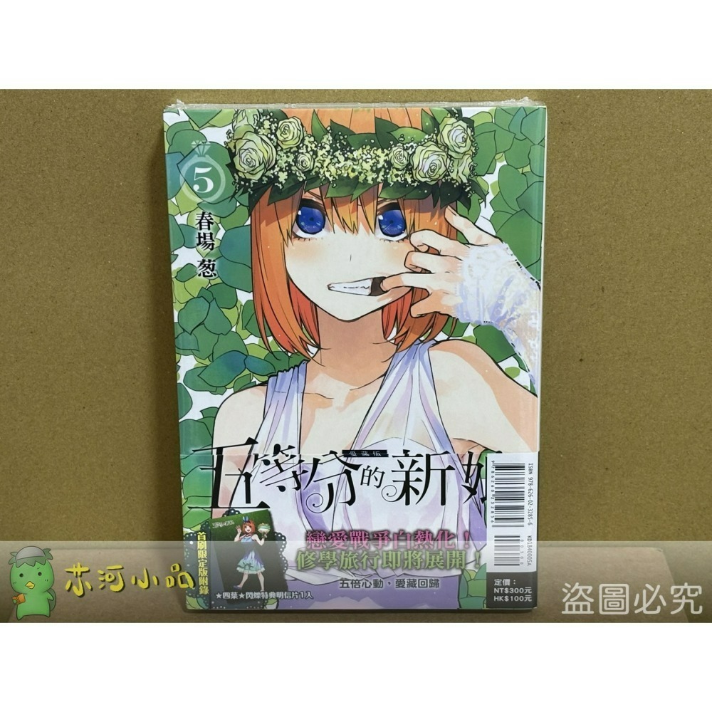 [代購2412][全新東立漫畫] 五等分的新娘 愛藏版 (1~7) 首刷限定版、一般版-細節圖5