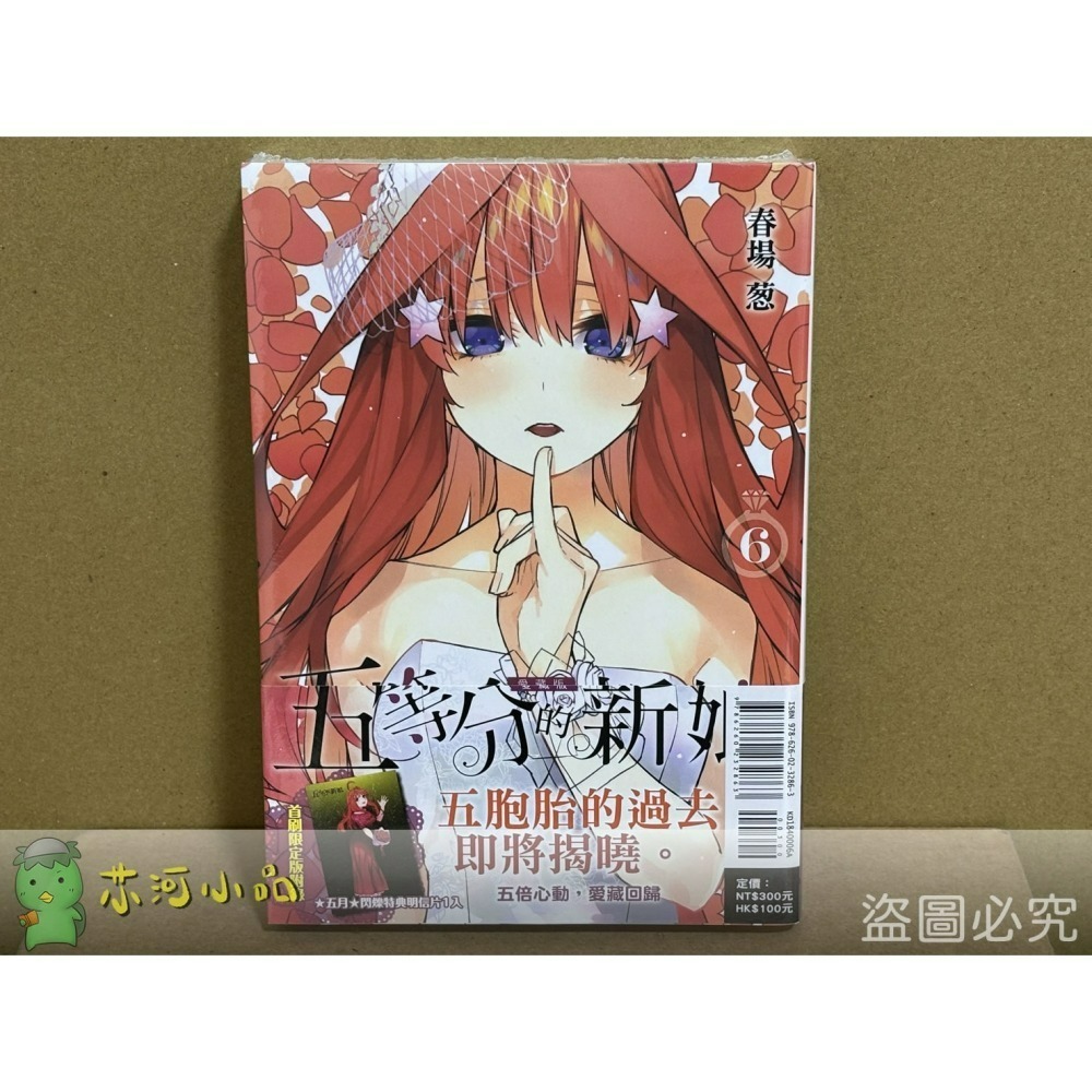 [代購2412][全新東立漫畫] 五等分的新娘 愛藏版 (1~7) 首刷限定版、一般版-細節圖6