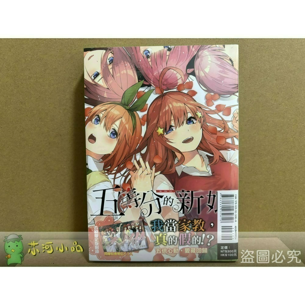 【合售】[全新東立漫畫] 五等分的新娘 愛藏版 (1~7) 首刷限定版-細節圖3
