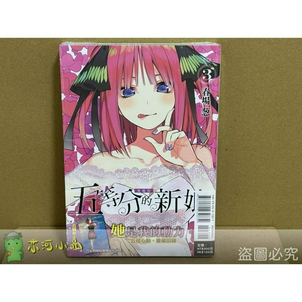 【合售】[全新東立漫畫] 五等分的新娘 愛藏版 (1~7) 首刷限定版-細節圖5