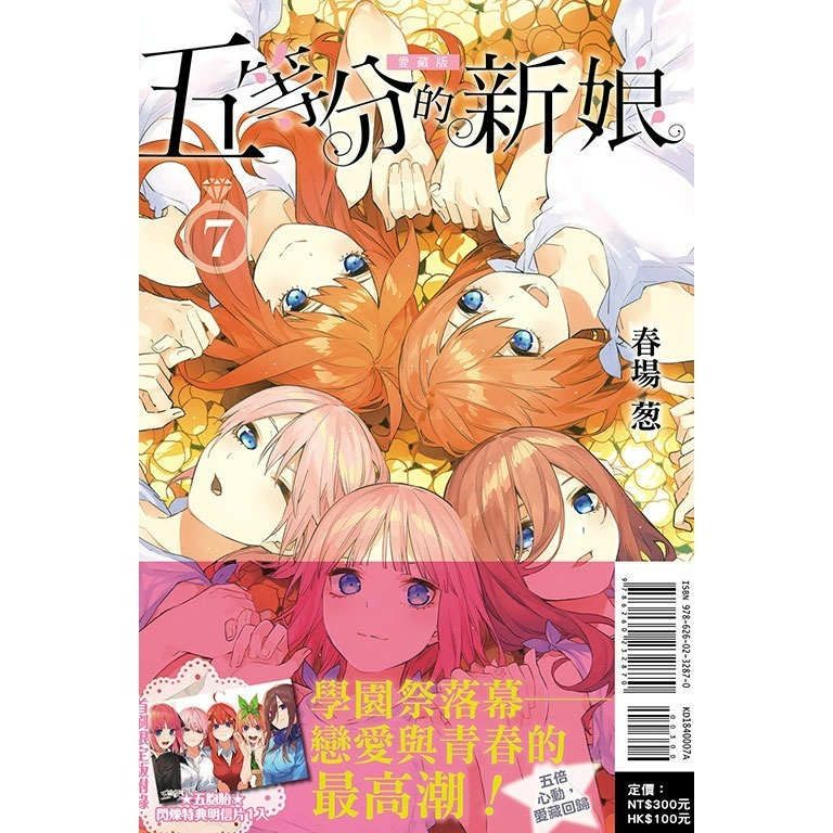 第7集（首刷限定版）