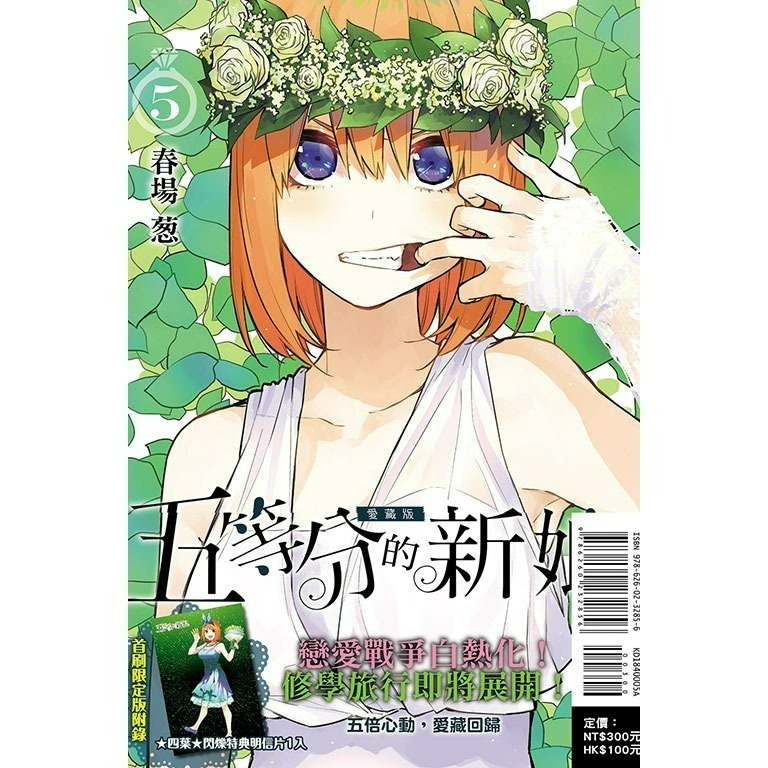 [代購2412][全新東立漫畫] 五等分的新娘 愛藏版 (1~7) 首刷限定版、一般版-規格圖7