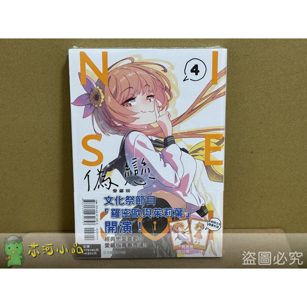 【套書】[全新東立漫畫] 偽戀 愛藏版 (1~4) 首刷限定版-細節圖4