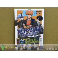 [代購2501][全新東立小說] 小說 BLUE LOCK 藍色監獄 決戰前的我們。二子・國神・冰織（首刷限定版）