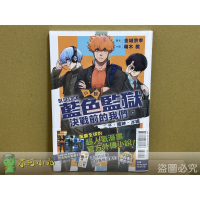 [250123][全新東立小說] 小說 BLUE LOCK 藍色監獄 決戰前的我們。二子・國神・冰織（首刷限定版）