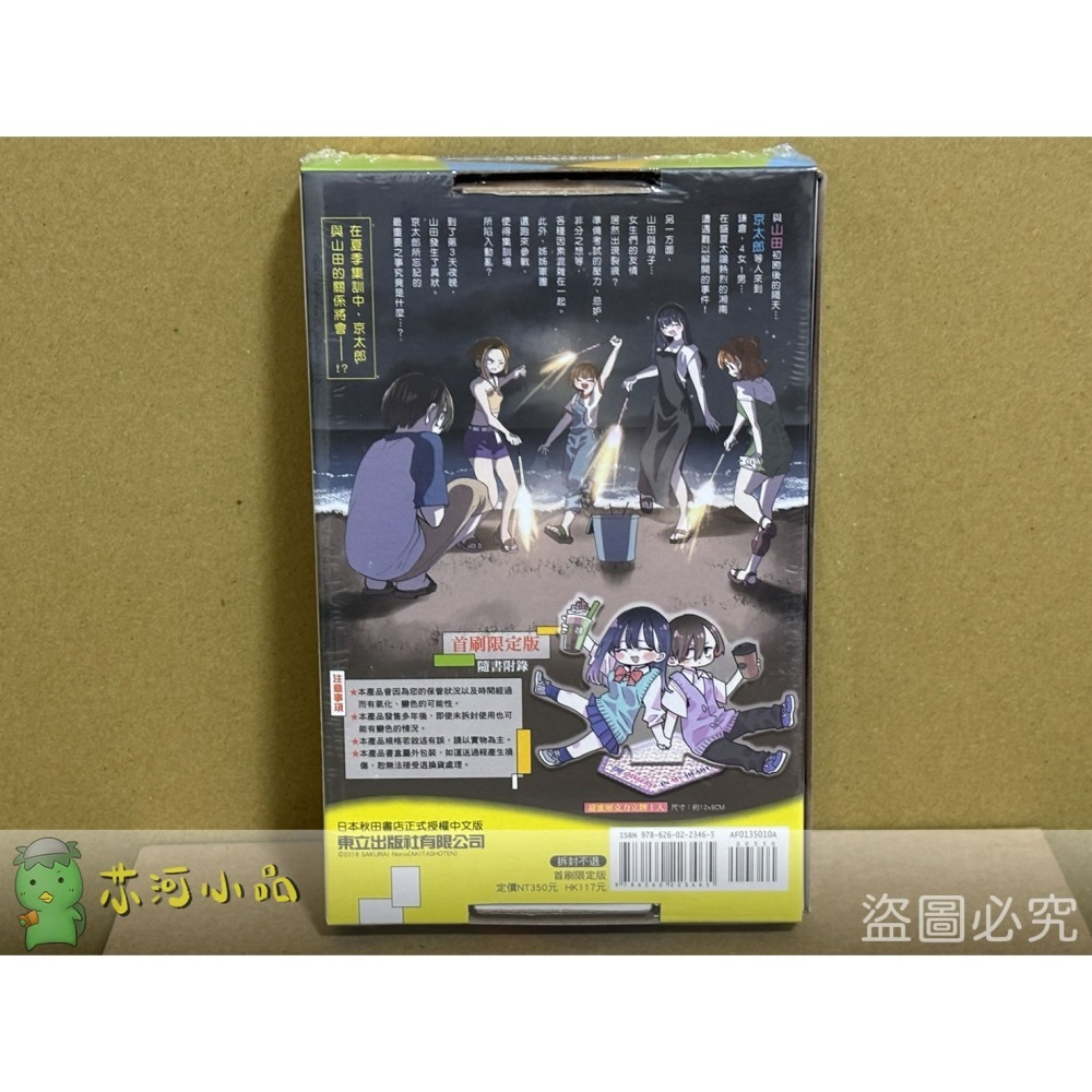[代購2502][全新東立漫畫] 我內心的糟糕念頭 (10) 首刷限定版、一般版-細節圖2