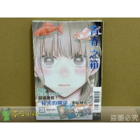 [代購2501][全新東立漫畫] 青春之箱 (17) 首刷限定版、一般版
