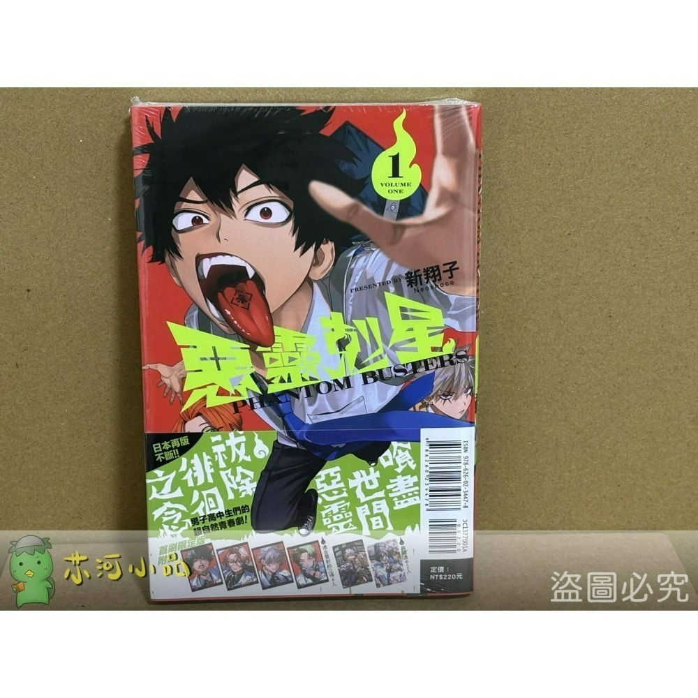 [全新東立漫畫] 惡靈剋星 (1~4) 首刷限定版、一般版-細節圖4