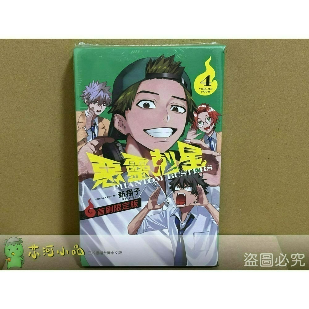 [全新東立漫畫] 惡靈剋星 (1~6) 首刷限定版、一般版-細節圖2