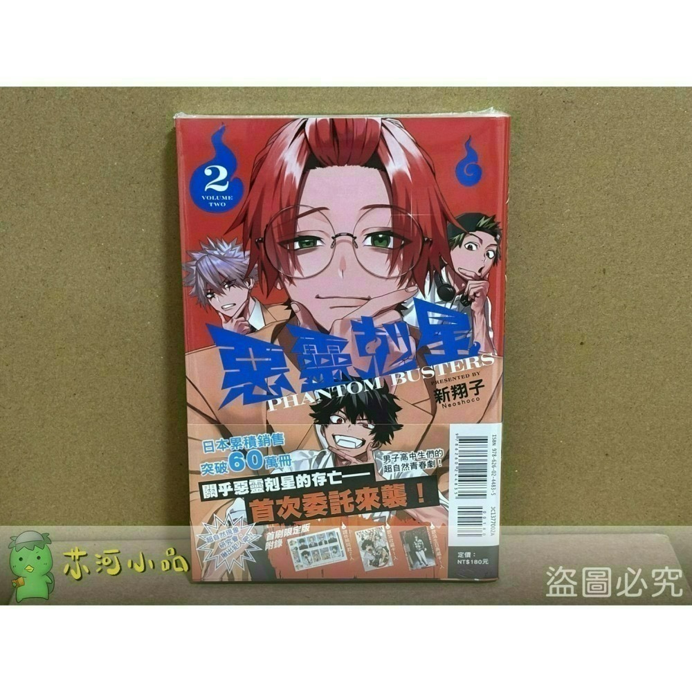 [全新東立漫畫] 惡靈剋星 (1~6) 首刷限定版、一般版-細節圖4