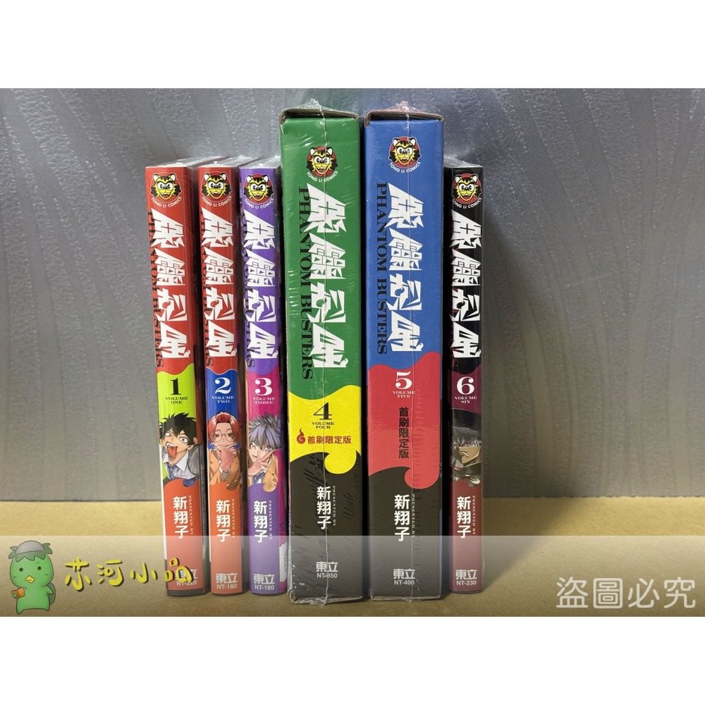【合售】[全新東立漫畫] 惡靈剋星 (1~6) 首刷限定版-細節圖2