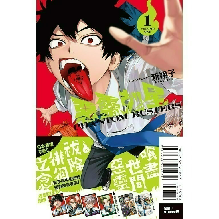 [全新東立漫畫] 惡靈剋星 (1~4) 首刷限定版、一般版-規格圖4